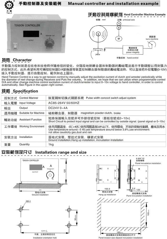 manual tension controller